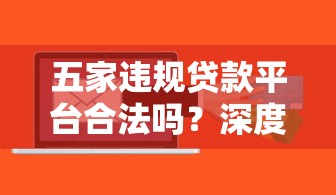 2025年平台贷哪几家好下款，梳理五个跟安逸花差不多的平台