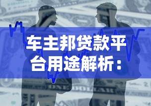 开通会员的贷款口子，到底靠谱吗？手把手教你避坑！