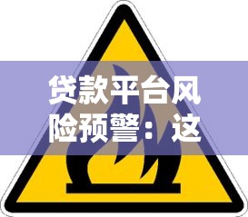 良心的小额贷款口子怎么选？这4个靠谱平台应急必备！