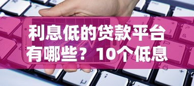 2025年凭微信借钱是真的吗知乎：试试这5个2025年714必下口子借款平台