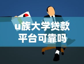 无忧虾借是黑花口子吗？实测后告诉你这些避坑真相