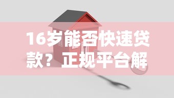 征信黑了影响出国吗？3个冷知识颠覆认知