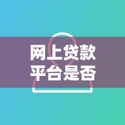 汉中有私人贷款的吗？怎样联系？本地人教你快速找到靠谱渠道