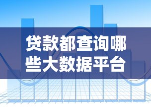 2025最新借款口子盘点：这5个正规平台下款快还靠谱