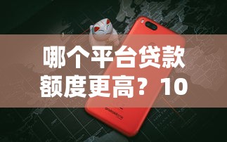 2025放水口子分享：这几个平台现在真能下款？实测结果曝光