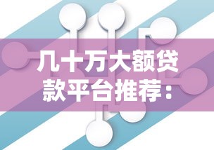 不查证信的借款app靠谱吗？实测后发现了这些猫腻