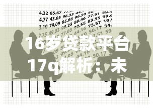 省呗贷款申请：线上操作全流程解析，新手也能轻松搞定！