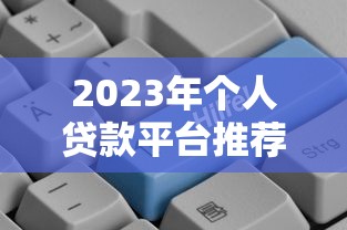 58好借还不上会提起诉讼吗？逾期后果要提前了解