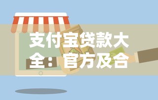 2025年哪家网贷下款几率大些：梳理5个黑户贷款的口子必下app