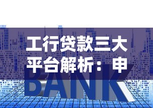 2025年网贷平台无视征信怎么办：推荐5个征信瑕疵也能借网贷轻松下款的平台