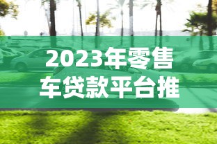 2025年省呗审核不通过要多久：看看这5个网上借款平台借钱靠谱