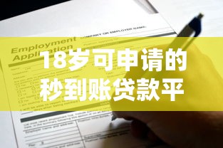 2023年靠谱贷款平台推荐：正规渠道详解与避坑指南