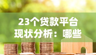 能下款的贷款口子有哪些？实测这几个通过率高、审核快的平台