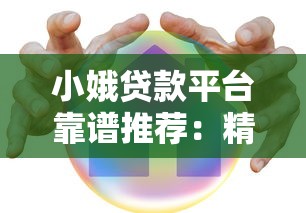 求几个晚上下款的口子｜实测3个审核快、额度稳的渠道