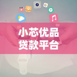 2025年京东借钱资料填写，梳理5个极速审核的网贷app