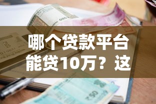 2025年好借小额借钱？分享五个3000元无视一切必下款的口子