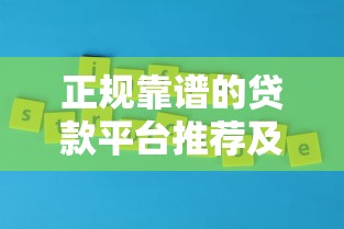 2025年功夫贷借钱征信上吗：推荐5个七天网贷口子