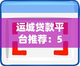 闪借钱包贷款平台靠谱吗？真实用户测评+资质分析全解析