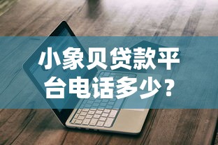 征信花哪个网贷平台借钱容易？5个审核宽松的正规渠道实测