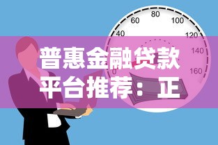 2025年十八怎么借钱APP，分享5个综合评分不足有负债都能下款口子