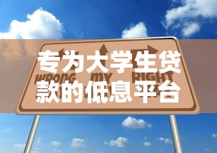 2025年借钱第二天还的微信对话：罗列5个轻松借款无征信记录的平台