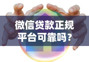 哪个贷款口子下钱快？这3个平台审核快、到账稳！