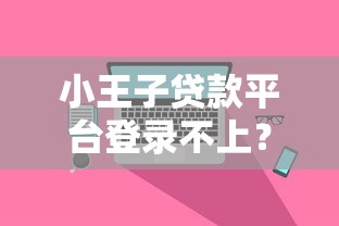 2025年一万网贷平台不看征信吗，整合5个58岁可以贷款的口子