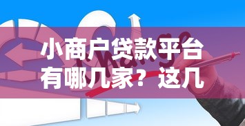 公积金贷款网络口子有哪些？这5个正规平台审批快、额度高