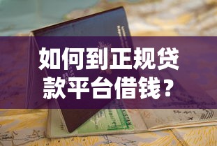 2025年恒昌普惠下款容易吗？看看这5个借款平台可以贷款