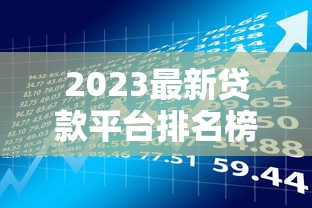 2025年捷信申请不通过要多久：整理5个芝麻信用439分下款的口子