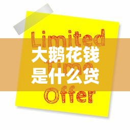 兰州贷款应急借款私人找我：本地靠谱渠道深度解析