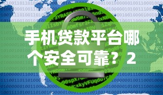 2025年在线借钱立马到账的软件？整理5个61岁一63岁贷款平台