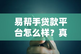 山东银行贷款放款慢？解析流程瓶颈与5招加速技巧
