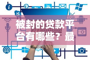 2025年借款7天的app有哪些好下款的，分享五个比较靠谱的贷款平台