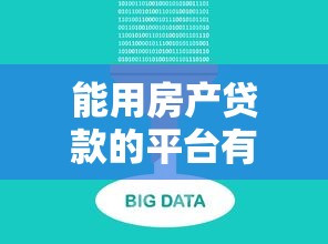 微信贷款口子哪个靠谱？5个真实测评平台教你避坑