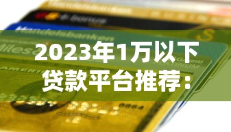 逾期1000不上征信？这些隐藏规则你可能不知道