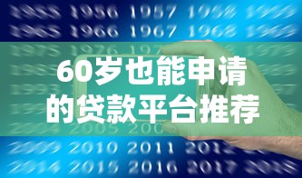 2025年在微信借钱后怎样还：整理5个高能分期贷款app新秀