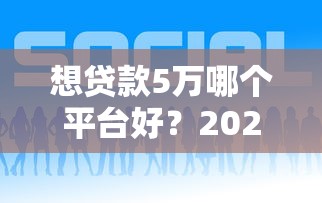 2025年网贷逾期上征信吗,罗列5个征信不好负债高的口子