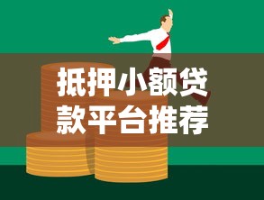 双黑网贷成功率最高的5个平台！资质差也能快速下款