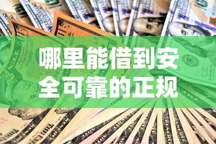 萝卜系列口子有哪些？这几个靠谱平台实测帮你避坑