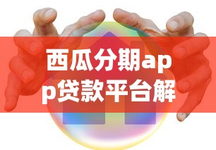 2025年借呗金条和白条哪个好下款，整合五个平台容易贷款