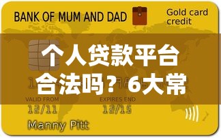 驾驶证贷款哪个网贷平台好？这5个渠道快速解决资金需求