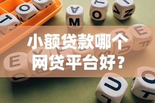 支付宝贷款平台推荐：2023年最靠谱的借款渠道盘点