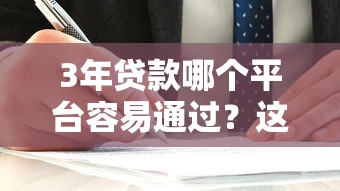 微信无视黑户贷款口子是真的吗？别急，先了解这些再决定