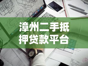 有什么稳下款的平台？实测5个审核快门槛低的渠道