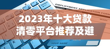 工行逾期协商最新政策：逾期后怎么申请分期还款？