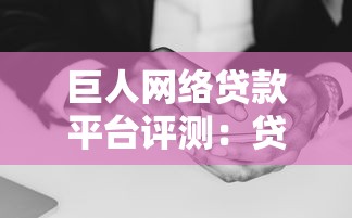 2025年线下贷款什么平台好下款：试试这五个不用面签和芝麻分的贷款app