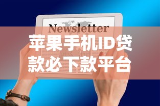 2025年既能分期又好下款的网贷？试试这五个秒批网贷轻松贷的app
