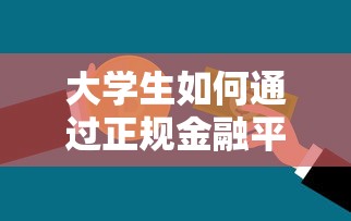 父母征信黑了可以当兵吗？入伍政审关键点解析