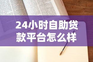 九江网上贷款平台哪个好？靠谱网贷平台推荐与避坑指南